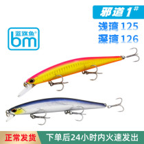 Blue Banner Fish Evil Road 1 Mino Lujah Bait False Baits Shallow Bay Deep Bay 125 126SF Slow Floating Floating Water Teething Sea Bass