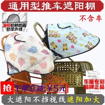Baby stroller awning universal increased waterproof baby bamboo rattan chair cart awning pushcart sunscreen sunscreen sunscreen