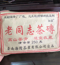 2002 Yunnan Puer old comrades born tea bricks 250 gram Shengsheng bricks plus Jia tea brick collection Gaoshan tea green bamboo stick