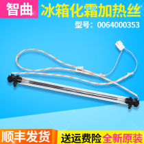 0064000353 applicable Haier refrigerator BCD-308WBCZ-290W-318WS defrosting heating tube defrosting