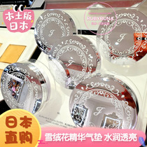 Japanese counter new JILL STUART JS Edelweiss essence sunscreen water transparent air cushion foundation cake