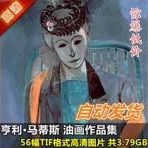 Oil painting HD picture Henry Matisse works painting collection 56 jpg decorative material spray painting full set