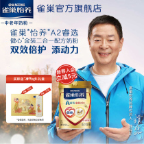 (Flagship store) Nestlé Yiyuanjin Jianxin 2 in 1 Middle-aged and elderly high calcium nutrition milk powder 800g * 2 listen