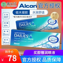 Alcon daily throw invisible myopia glasses See Kangduo hydration throw 30 pieces of imported transparent pieces every day
