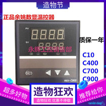 REX-C400FK02-M * EN Yuyao PID intelligent temperature control meter C10 C700 C900K type oven temperature control