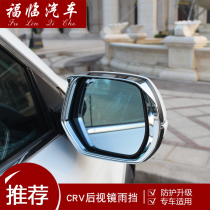 12-21 CRV rearview mirror rain eyebrow rain stall Fifth generation CRV mirror sunny block crv conversion