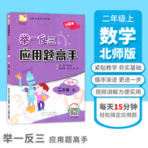 The second grade first volume BS Beijing division edition 2020 mathematical thinking training application problems every day practice intensive training calculation expert class hours synchronous exercise book homework Primary School