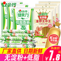 Jinluo starch-free Wang Zhong Wang Jianlian food low-fat sausage chicken sausage fitness replacement ready-to-eat low-fat ham sausage