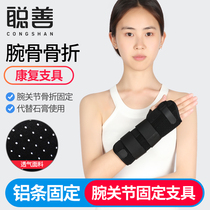 Cong shan Wrist joint fixation protective gear Wrist sprain fixation splint Hand radial fracture Steel bar support brace