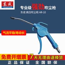 Dongcheng Pneumatic Tools AR-10 Blowing Gun Air Pressure Blow Guns High Pressure Dust Blowing Blowing Cleaning Gun