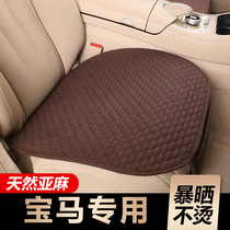 Car seat cushion BMW 3 series 5 series 320li 530li X1 X3 X5 linen monolithic seat cushion for all seasons