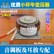 Small ring cow transformer high sound quality fire cow 15W double 15v audio board ear plate front plate accessories