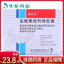 As low as 23 8 boxes) sibilinsibyl flunarizine hydrochloride capsules 5mg * 20 boxes for migraine vertigo