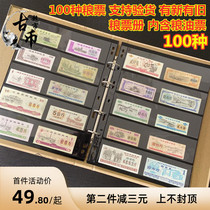  National grain ticket various provinces and cities local grain oil tickets 100 not repeat with booklet collection with nostalgic ticket
