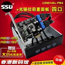 SSU desktop computer optical drive bit 4-port pci-e to USB3 0 front dual 19 20PIN interface expansion card