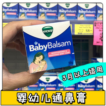 Amy home Australia Vicks Baby Baby nose paste 50g nasal soothing cream