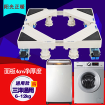 Suitable for Sanyo Emperor washing machine low base thick 678kg 910kg roller mobile bracket ultra-thin