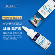 Baidien ear liquid Pet ear mite ear anti-inflammatory cleaning supplies Otitis media external ear deodorant Pet ear wash liquid