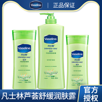 Vaseline Aloe Body Lotion moisturizing moisturizing and moisturizing body soothing post-Sun repair for men and women moisturizing cream