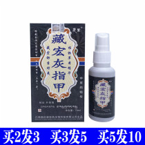 Tibetan Hongkangong Grey Nail Skin External Spray Spray Spray