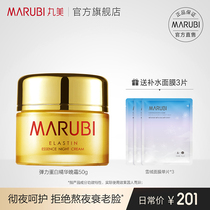  Marumei Elastin Essence Night Cream 50g Cream Night repair lifting and firming