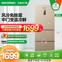 Rongsheng 221 liters air-cooled frost-free three-door three-door refrigerator small household rental dormitory energy-saving official