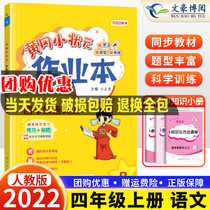 The new version of 2022 Huanggang Xiaozhuang Yuanjing Book of the fourth grade language class teacher teaching version RJ elementary school students 4 fourth grade registered language document synchronized manual manual at the end of the period training Huang Gang one lesson