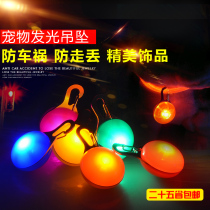 Pet Supplies LED Pooch Light Pendant Teddy Kitty Hanging Accessories Night Light Anti-Throw Bell Dog Card Flash Ornament