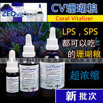 German zeo cv high concentration coral grain Coral Vitalizer CV Feed New Date