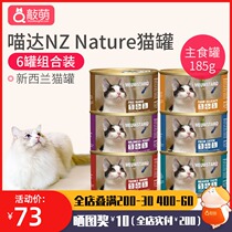 Six flavors New Zealand imported staple food Cat Cans 6 cans MeowStard Meow NZ full cat canned wet food