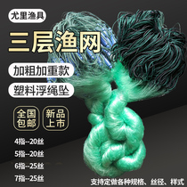 Three-layer fishing nets fishing nets aggravated sinking nets imported wire mesh sticky nets thickened Sandaogang reservoir flowing water hanging rope falling