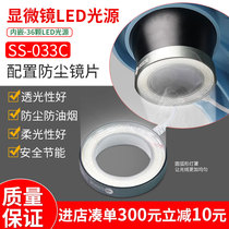 News SS-033C Mobile phone repair special LED light Microscope light source light ring adjustable brightness