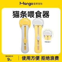 Mango Mango Pet Cat Strip Feeder Feeding Spoon Squeeze Cat Strip Artifact Squeeze Cat Strip Special Spoon Pet Cat