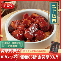 Valley word No. 1 Maos red burnt meat 200g10 bag frozen cover Watering Meal with convenient fast food takeaway dish bag