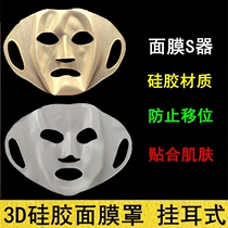 Mask application auxiliary artifact protection facial hanging ear wet compress double anti-drop fixed hot compress 3d silicone mask mask