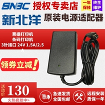Beiyang original power cord adapter 24V three-pin interface Beiyang U80 receipt printer Power transformer Data line ribbon shaft New Beiyang barcode label printer accessories