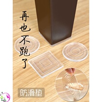 dan mian jiao sofa mat table silica gel washing machine fixed paste zhi hua dian self-adhesive mute chairs mats