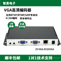 Zhiyong EV20VGA Single Way H264 HD Video Encoder Network Live Streaming Pushstream