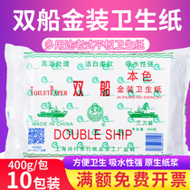 Dual Boat Toilet Paper Straw Paper 400g Toilet Paper Flat Toilet Paper Wrinkles Home Affordable Vintage Tissues 10 Pack
