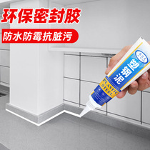 Glass glue Waterproof mildew Kitchen sealant Window edge sealing toilet leak caulking agent Beauty seam free glue gun