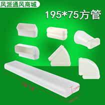 Ventilation 75 round pipe top elbow new air pipe joint flat pipe air supply variable square system exhaust 195