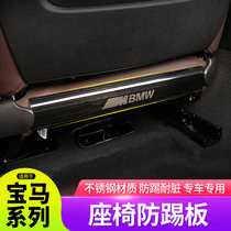 BMW seat back row anti-kick pad 3 series new 5 series GT modification decoration X3X4X5X6 car interior accessories protection board