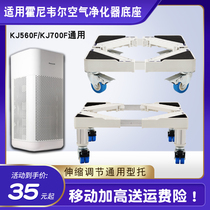 Suitable for Honeywell air purifier mobile bracket sub-pulley universal wheel cushion high base KJ560 700F