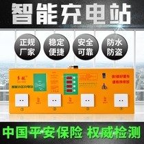 Duohang Technology new 4-way coin community slow electric car battery car charging station rental room charging station pile