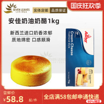Anjia cream cheese creamcheese original imported cream cheese cheesecake baking ingredients 1kg