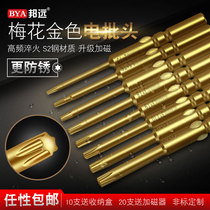 Bangyuan imported S2 plum gold batch head T5T6T8T20 M word 60MM plus hard electric screwdriver head 801 batch nozzle