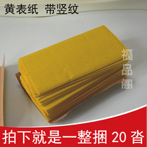 Burning paper money sacrificial supplies yellow watch burning paper heaven and earth general worshipping paper yellow paper vertical pattern paper