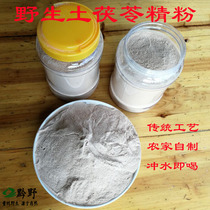 500 grams of wild Stilla flying powder Hakka hard rice head powder Spota powder soil Poria cake Stilla powder