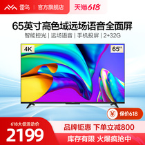 TCL thunderbird S515C65 inch 4K high colour gamut HD intelligent network voice full screen liquid crystal flat screen TV