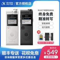 IFlytek recorder SR101 recording to text Learning Office small recording equipment professional mini recording
